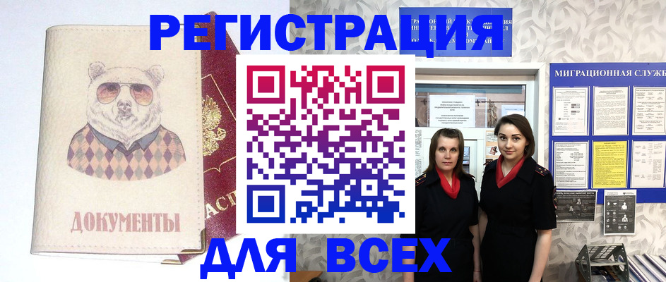 регистрация в Салехарде