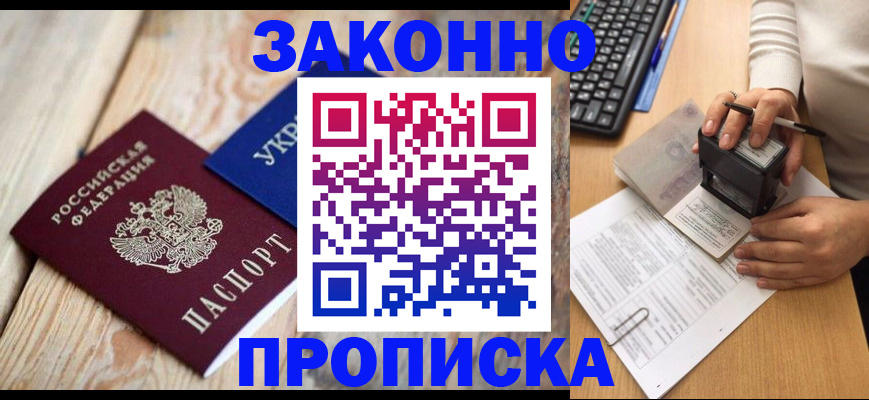 прописка гарантия в Салехарде