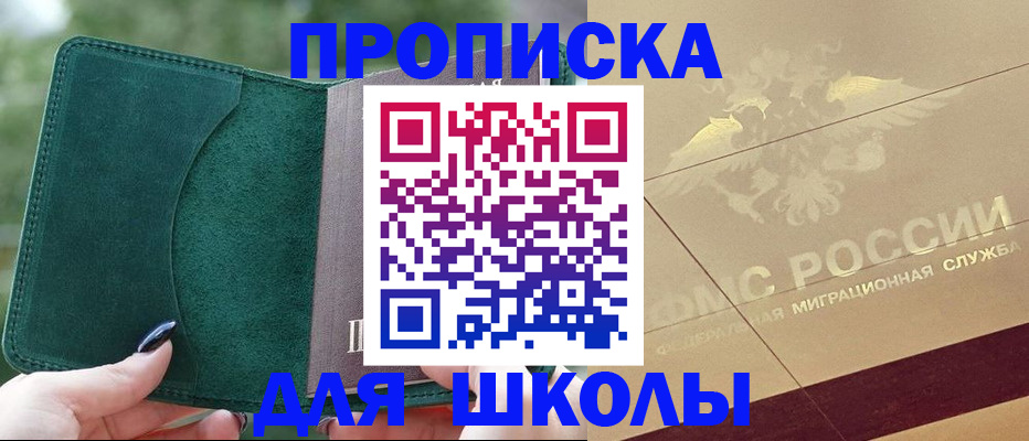 прописка для кредита в Салехарде