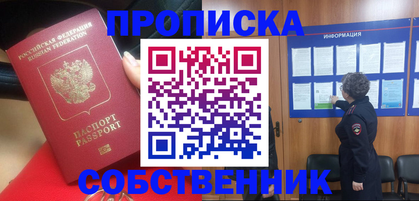 прописка для школы в Салехарде
