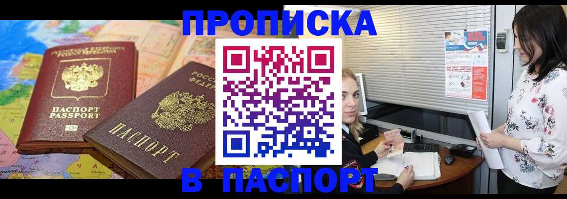 прописка паспорт в Салехарде